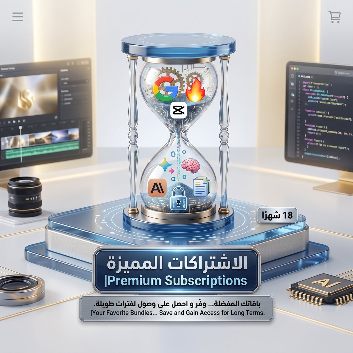 الاشتراكات المميزة | PREMIUM SUBSCRIPTIONS