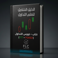 FLC TRADING (FTT - FOREX) EBOOK
