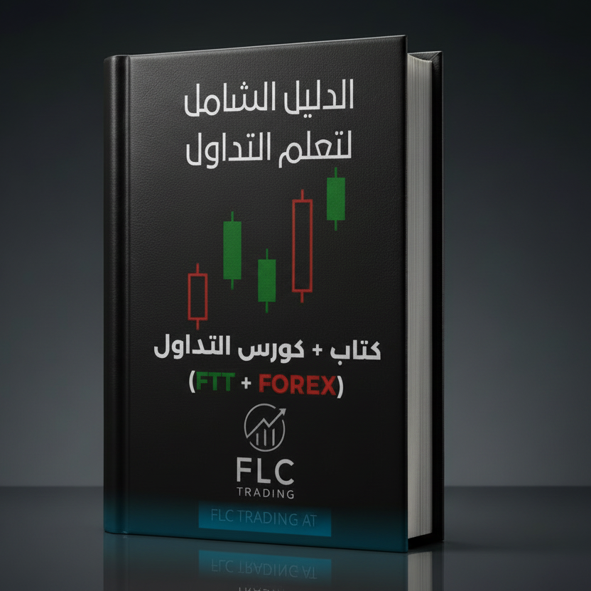 FLC TRADING (FTT - FOREX) EBOOK